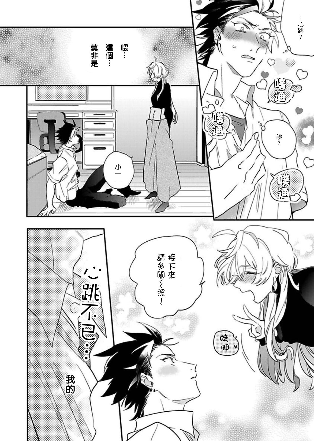 Sekai de Ichiban Kawaii! |世界第一可爱！1-5 完结 - Page 26