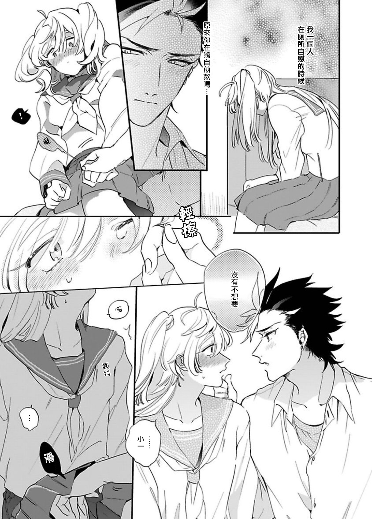 Sekai de Ichiban Kawaii! |世界第一可爱！1-5 完结 - Page 57