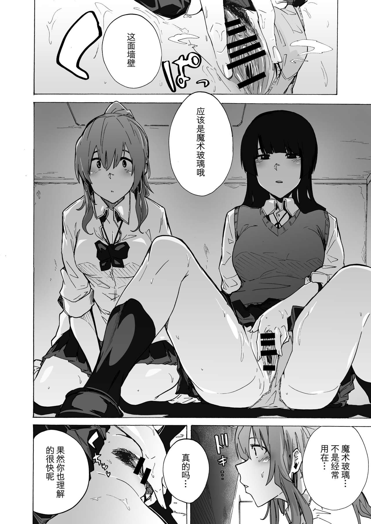 GAME OF BITCHES2 - Page 6