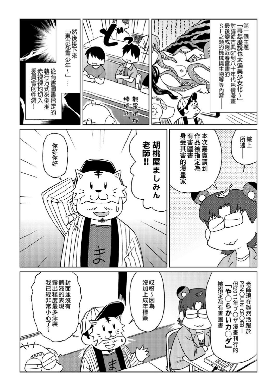 Abe Morioka no ...(Kari) Ex 1 | 安部盛岡的…(情色漫畫家生活日誌) Ex 1 - Page 135
