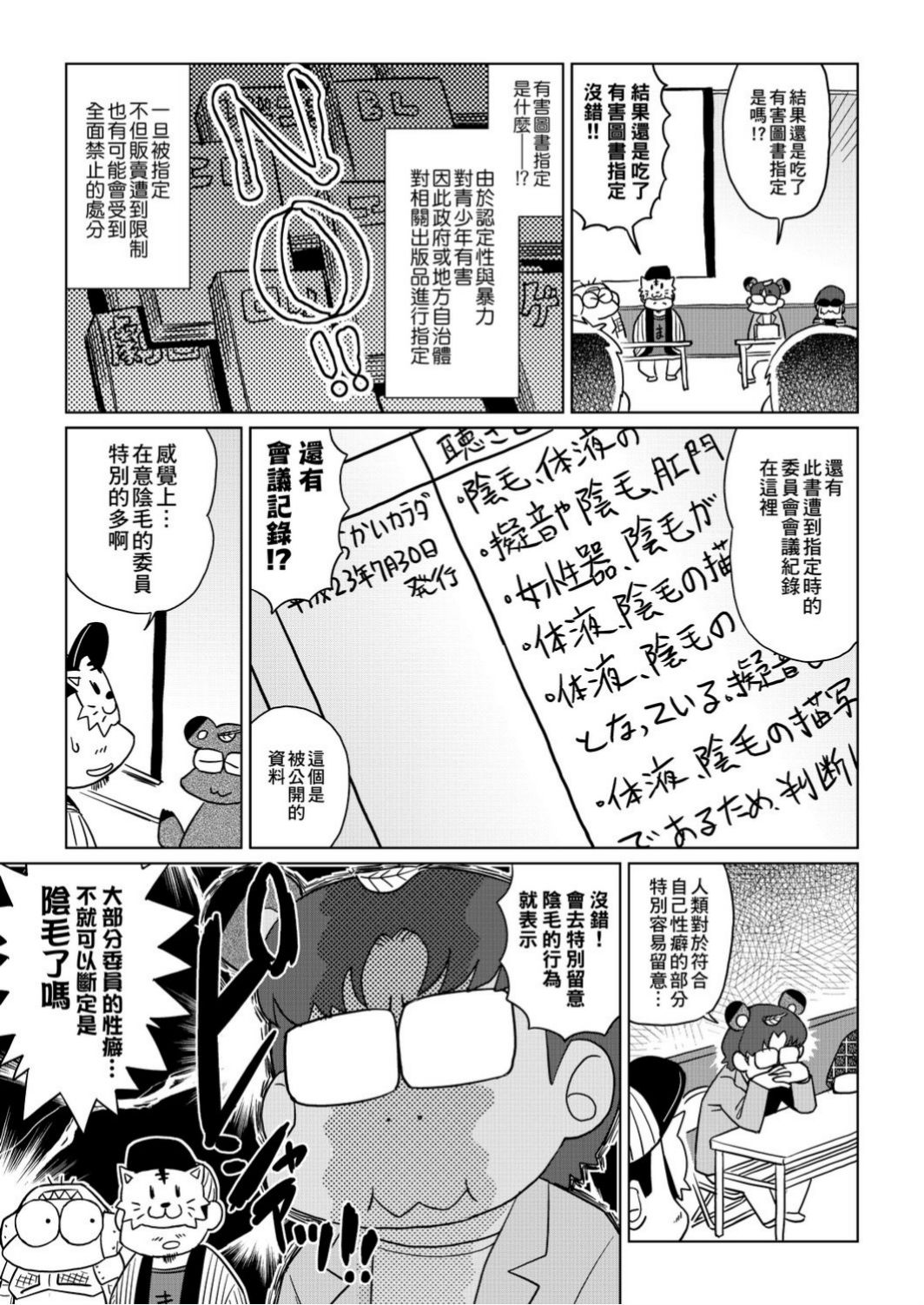 Abe Morioka no ...(Kari) Ex 1 | 安部盛岡的…(情色漫畫家生活日誌) Ex 1 - Page 136