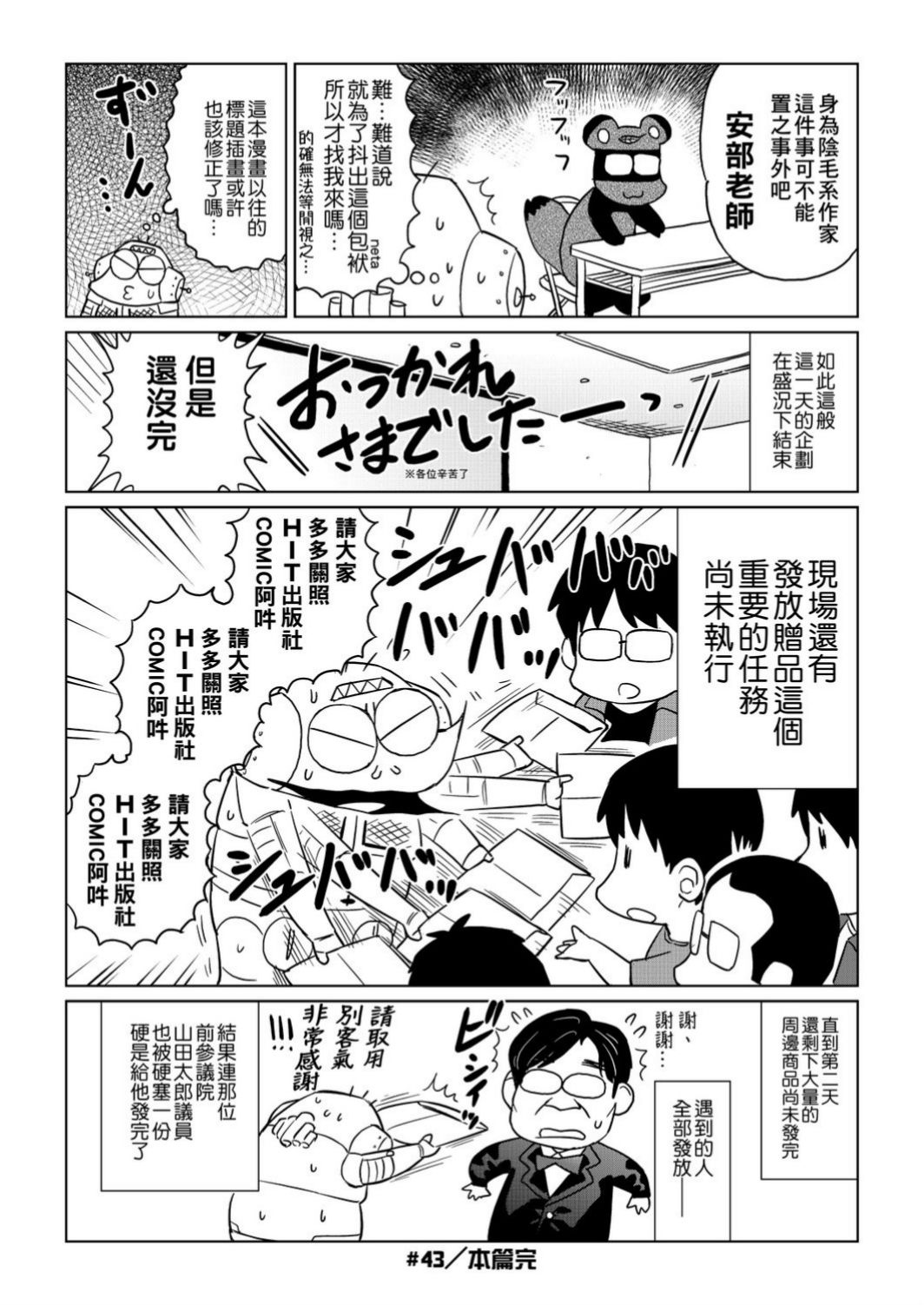 Abe Morioka no ...(Kari) Ex 1 | 安部盛岡的…(情色漫畫家生活日誌) Ex 1 - Page 137