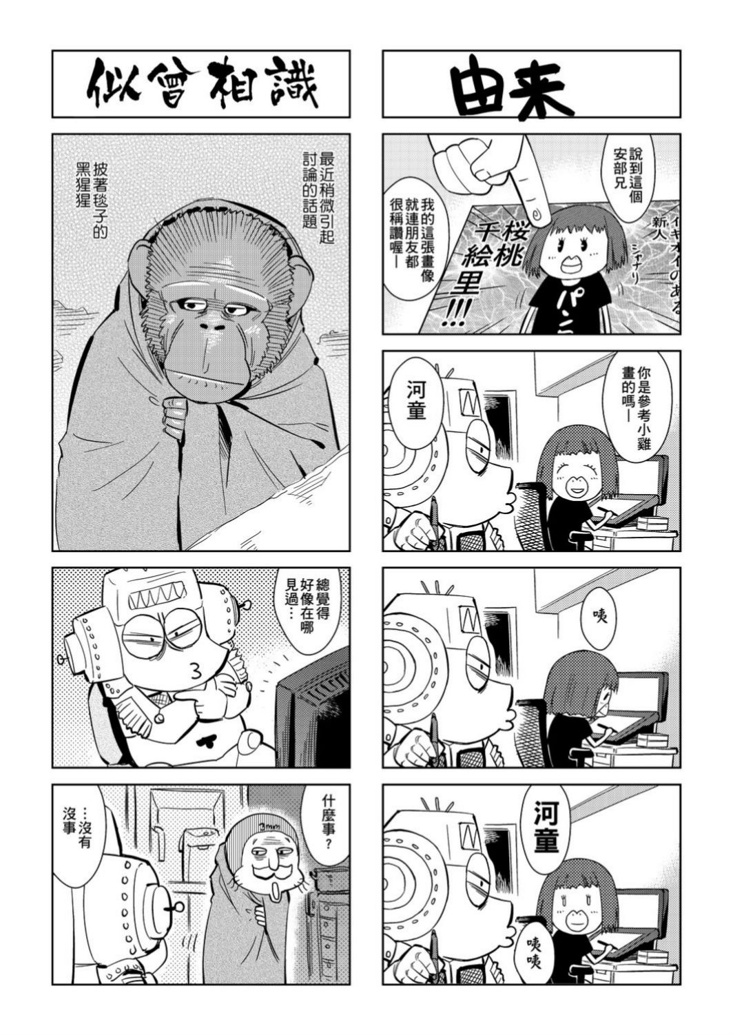 Abe Morioka no ...(Kari) Ex 1 | 安部盛岡的…(情色漫畫家生活日誌) Ex 1 - Page 143