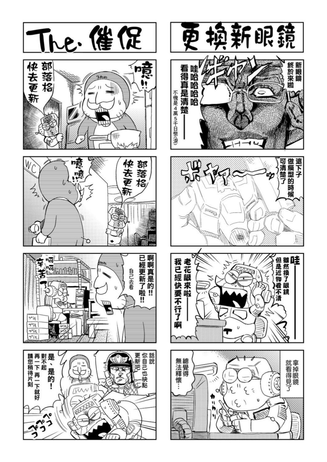 Abe Morioka no ...(Kari) Ex 1 | 安部盛岡的…(情色漫畫家生活日誌) Ex 1 - Page 146