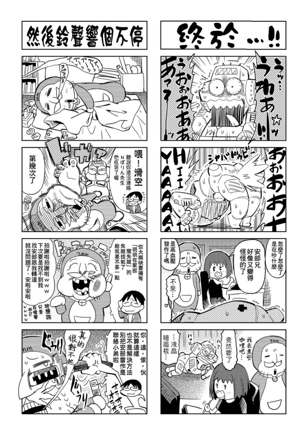 Abe Morioka no ...(Kari) Ex 1 | 安部盛岡的…(情色漫畫家生活日誌) Ex 1 - Page 147