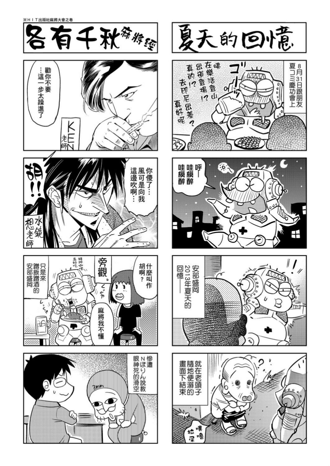 Abe Morioka no ...(Kari) Ex 1 | 安部盛岡的…(情色漫畫家生活日誌) Ex 1 - Page 152