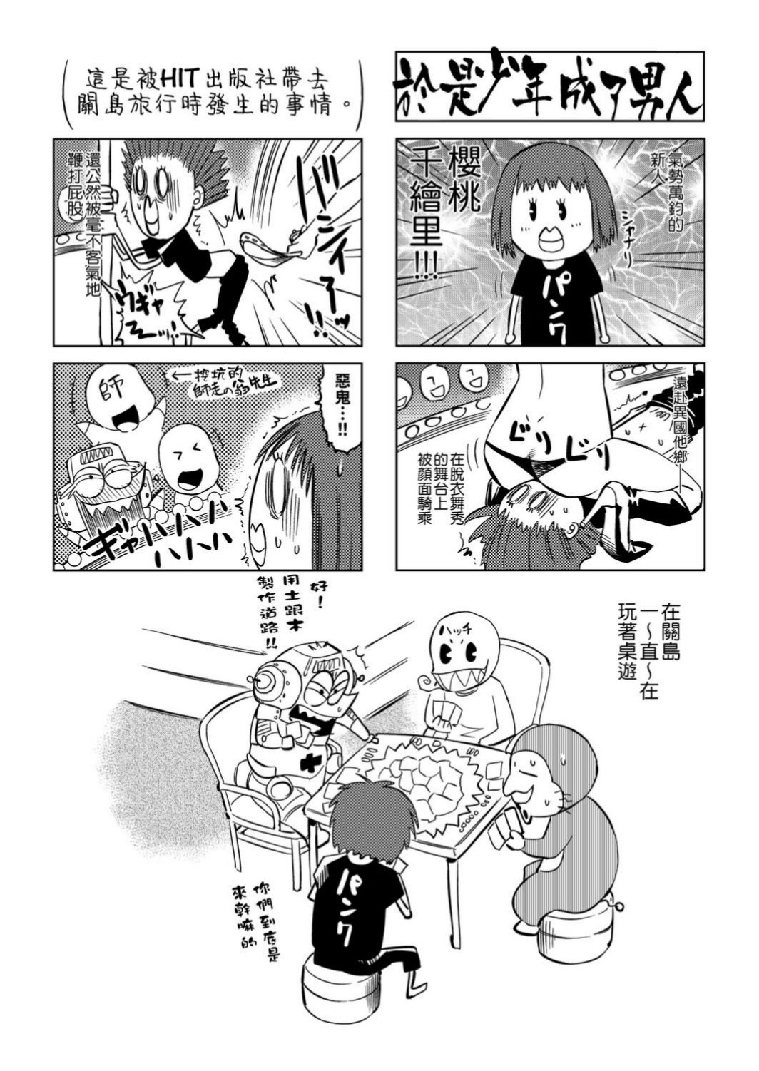 Abe Morioka no ...(Kari) Ex 1 | 安部盛岡的…(情色漫畫家生活日誌) Ex 1 - Page 154