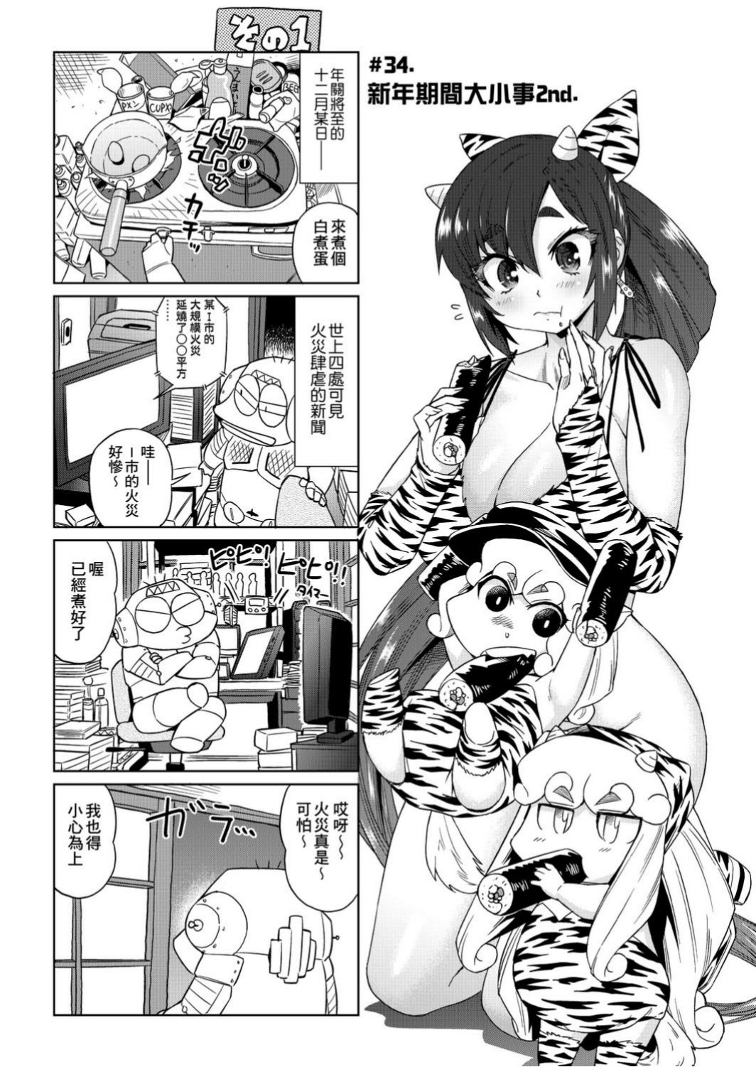 Abe Morioka no ...(Kari) Ex 1 | 安部盛岡的…(情色漫畫家生活日誌) Ex 1 - Page 56