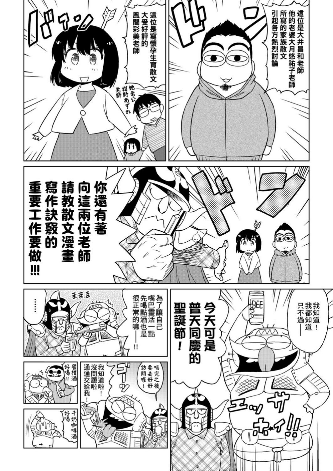 Abe Morioka no ...(Kari) Ex 1 | 安部盛岡的…(情色漫畫家生活日誌) Ex 1 - Page 59