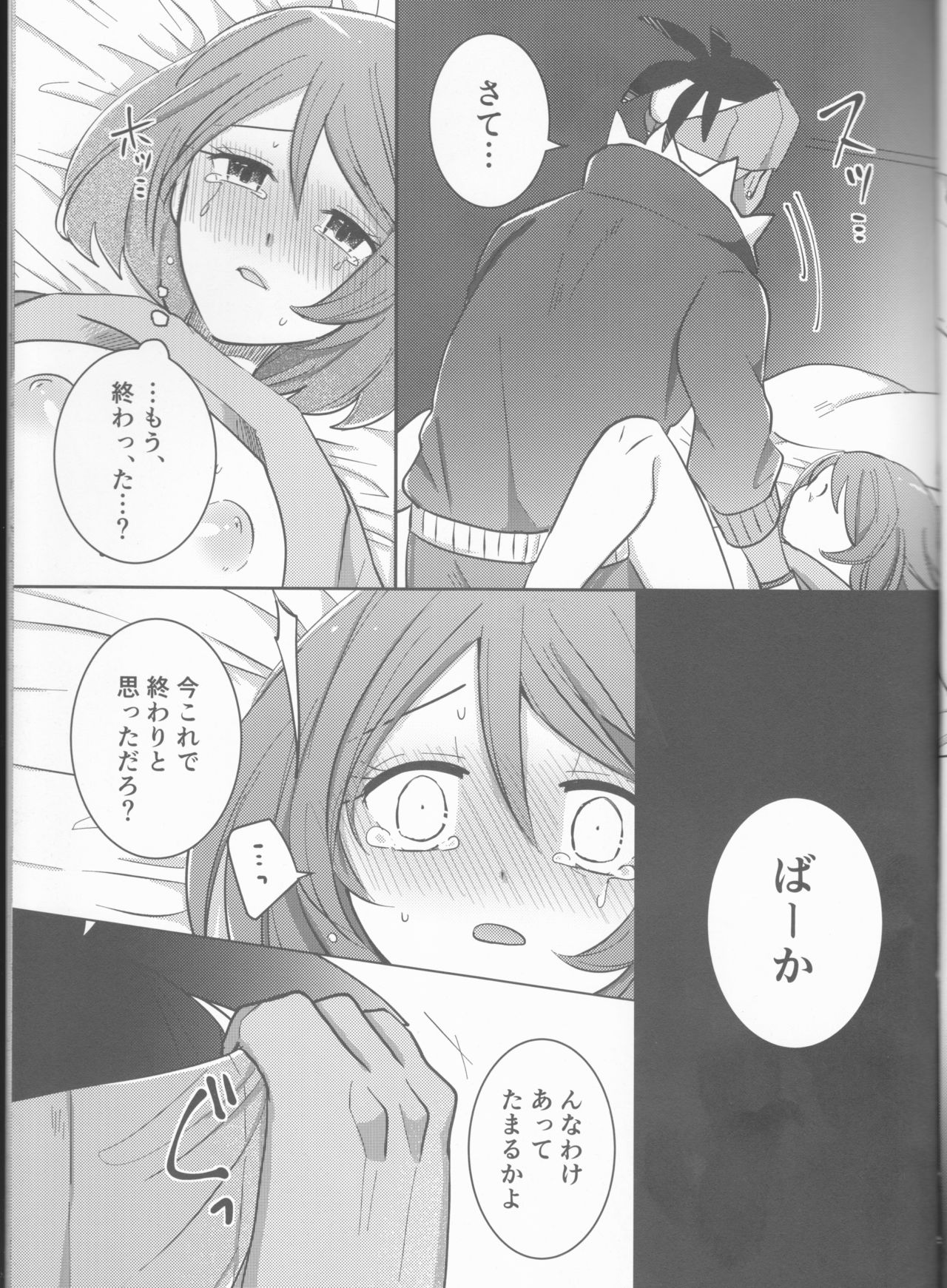 Ochite, Ochite - Page 16