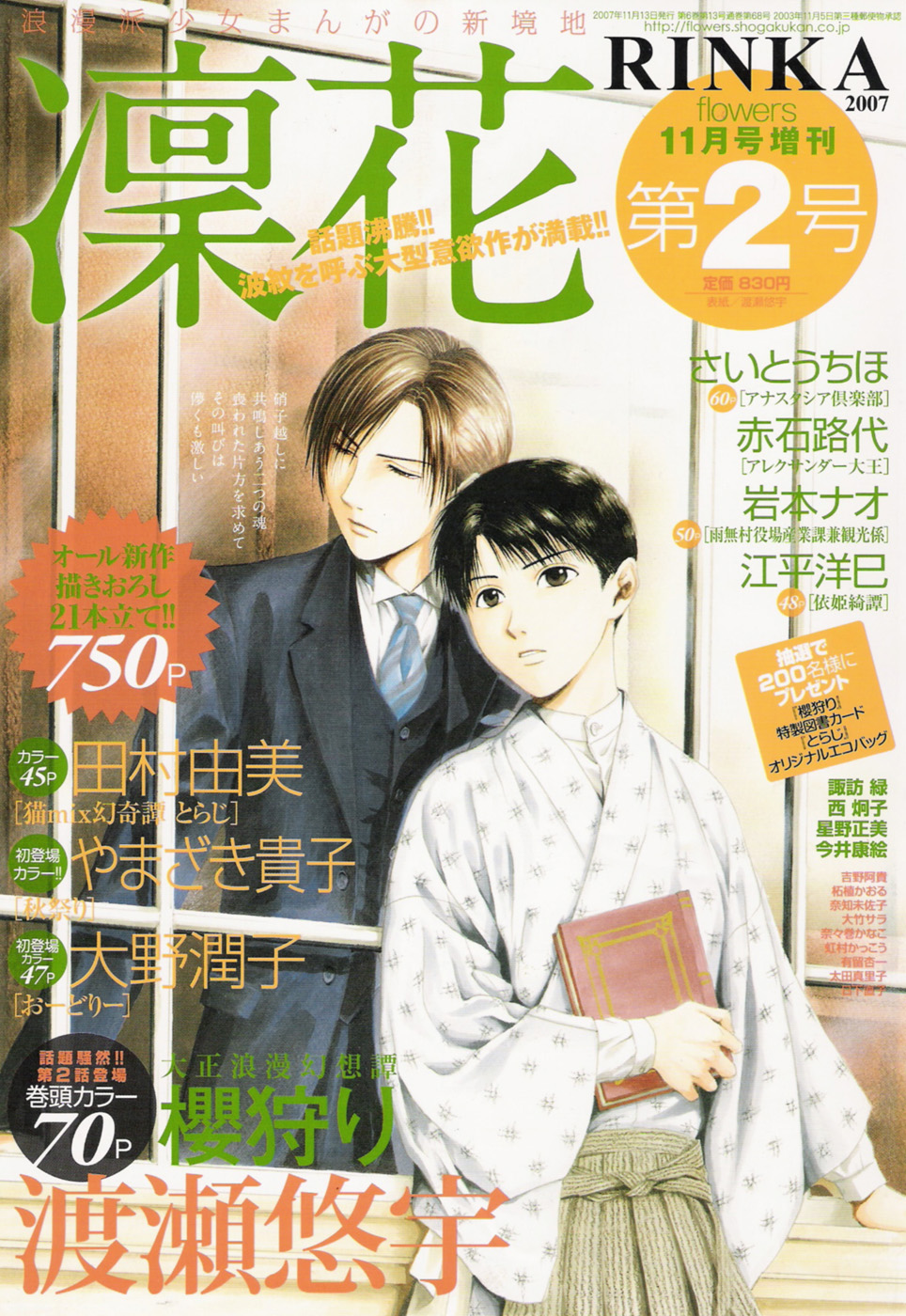 Sakura Gari Vol. 1 - Page 182