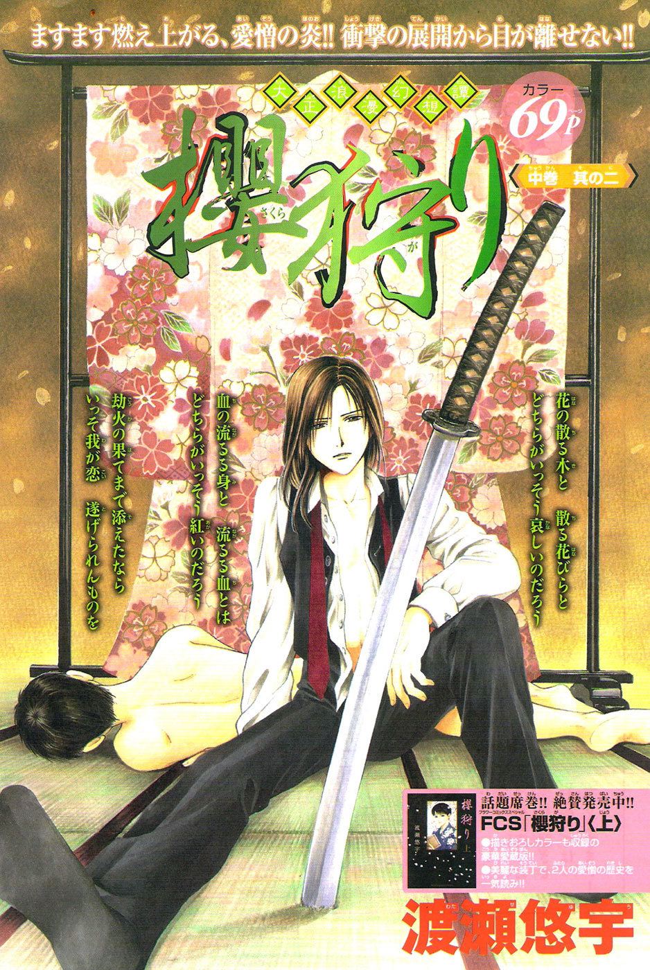Sakura Gari Chuu - Page 87