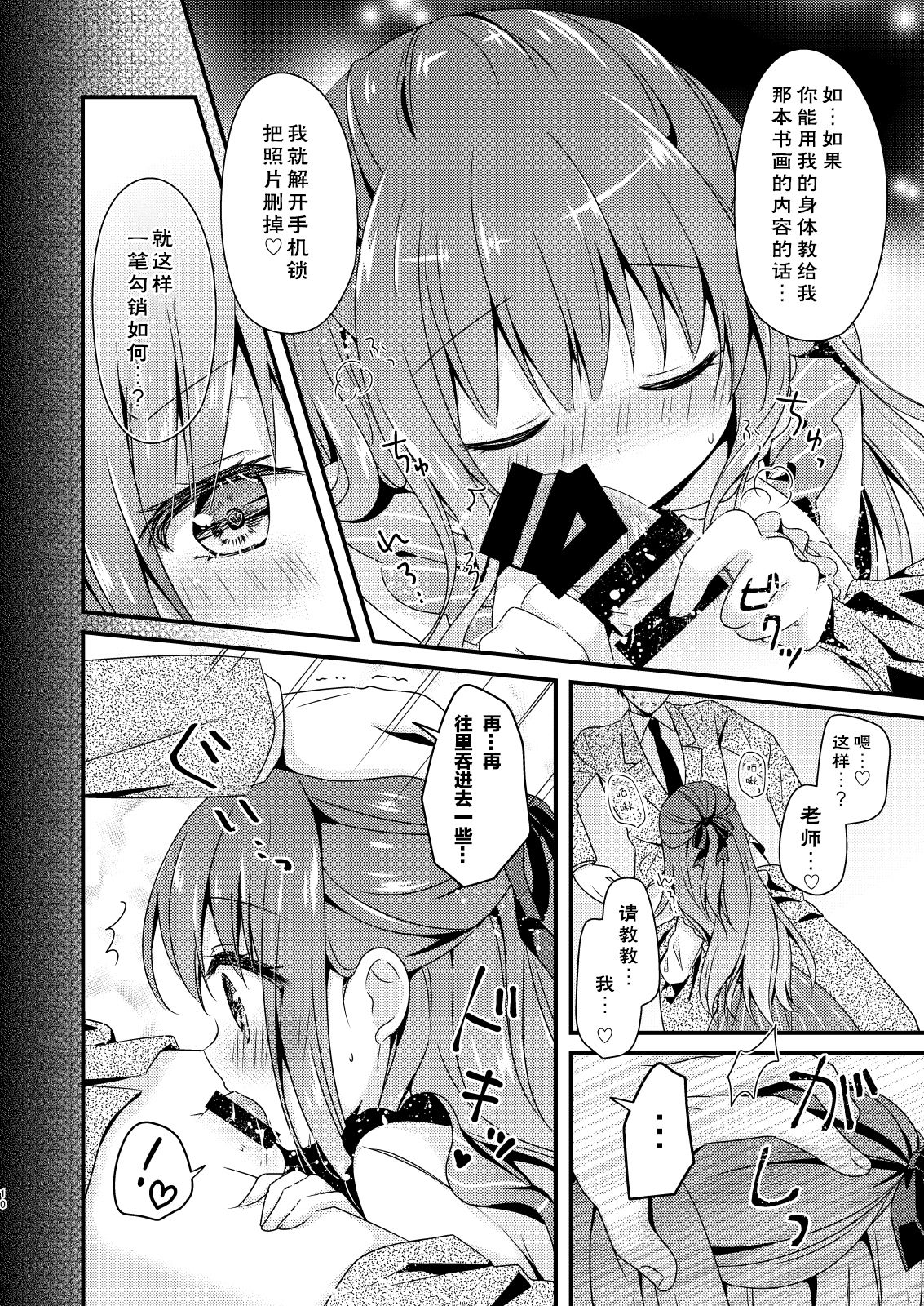 Sensei, Kore wa Futari dake no Himitsu desu yo - Page 10