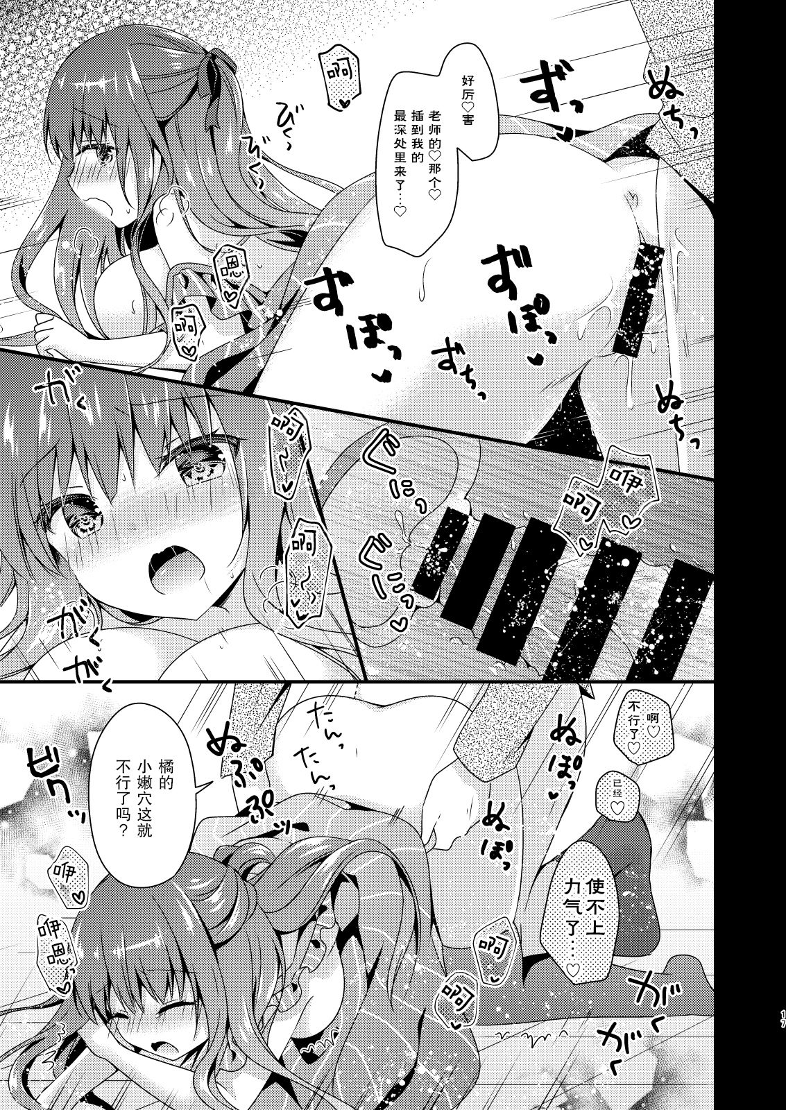 Sensei, Kore wa Futari dake no Himitsu desu yo - Page 17