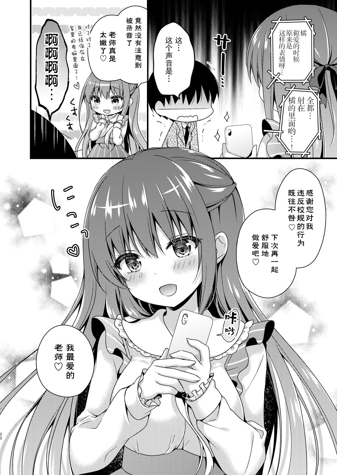 Sensei, Kore wa Futari dake no Himitsu desu yo - Page 22