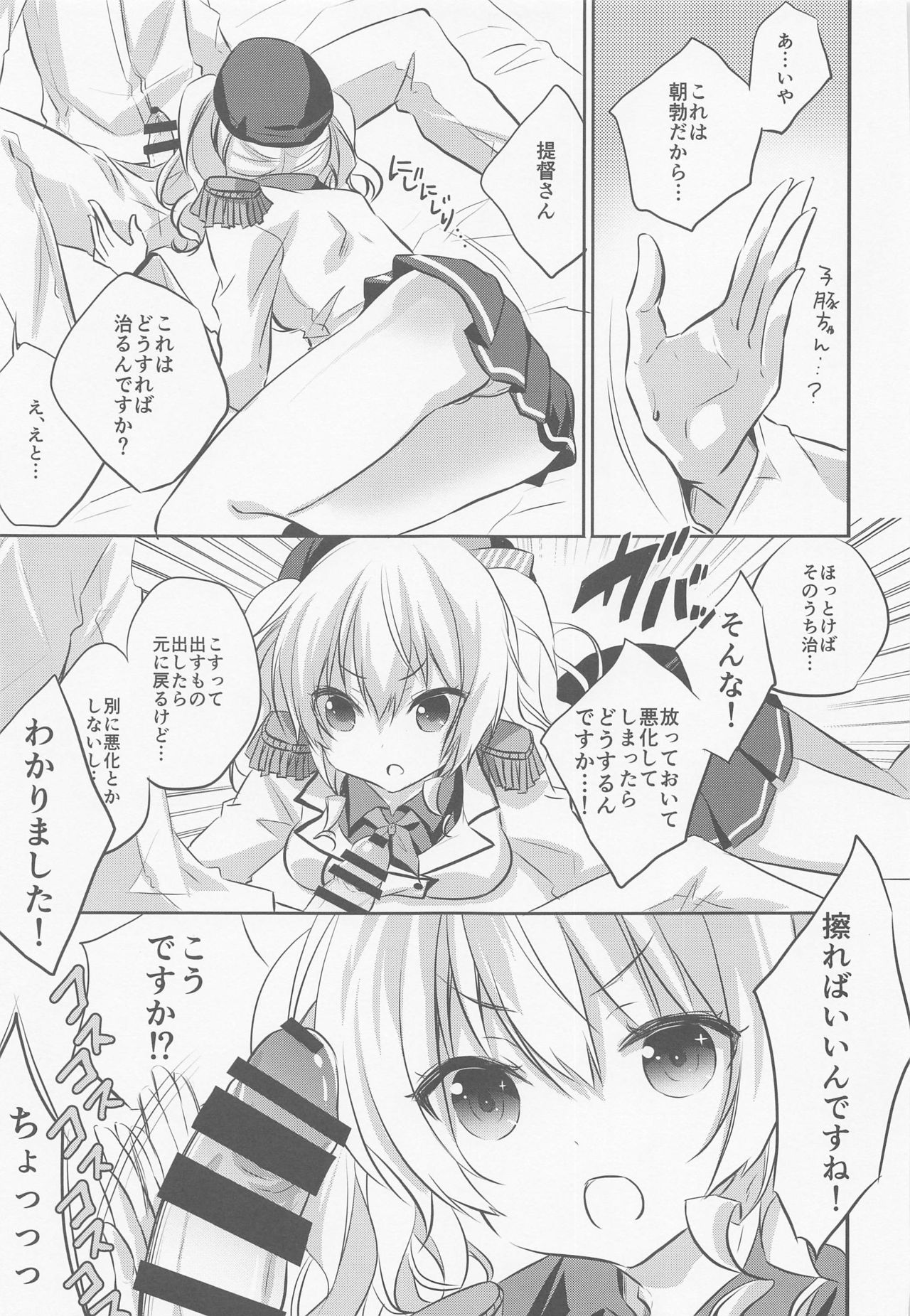 SANDAN LOG Kashima-chan Soushuuhen - Page 10