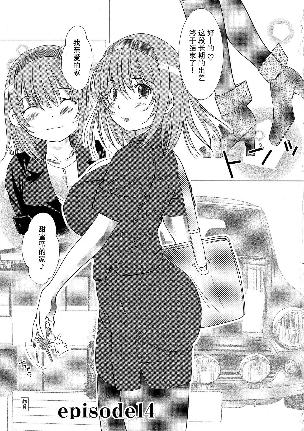 Kesson Shoujo Ge - Page 100