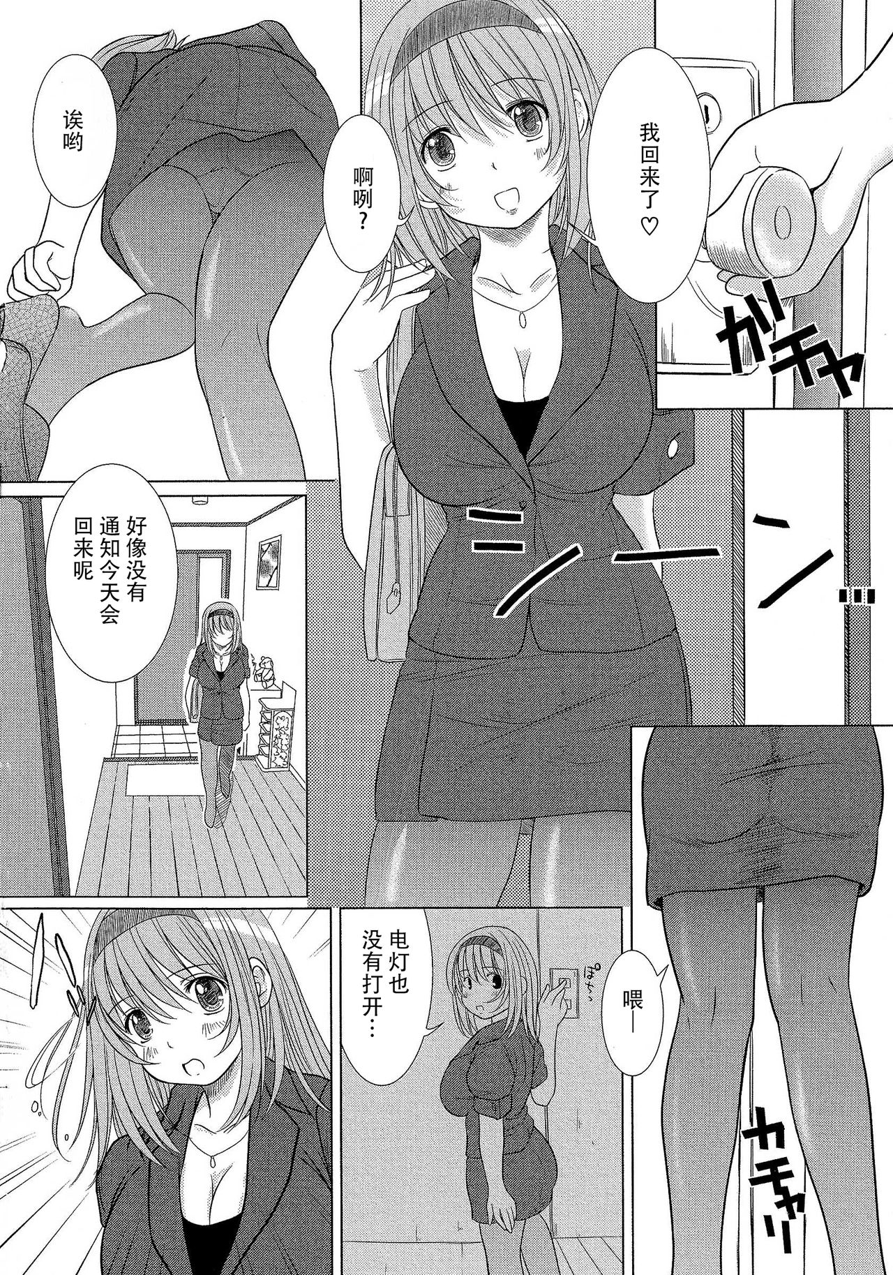 Kesson Shoujo Ge - Page 101