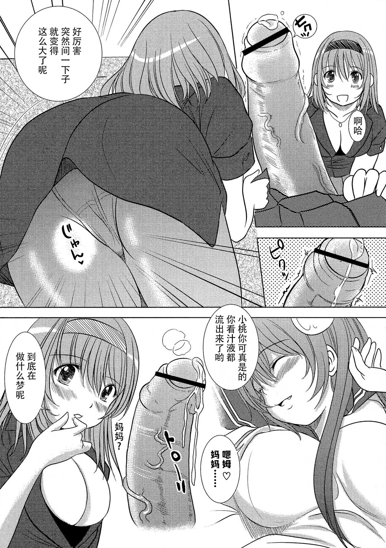 Kesson Shoujo Ge - Page 104
