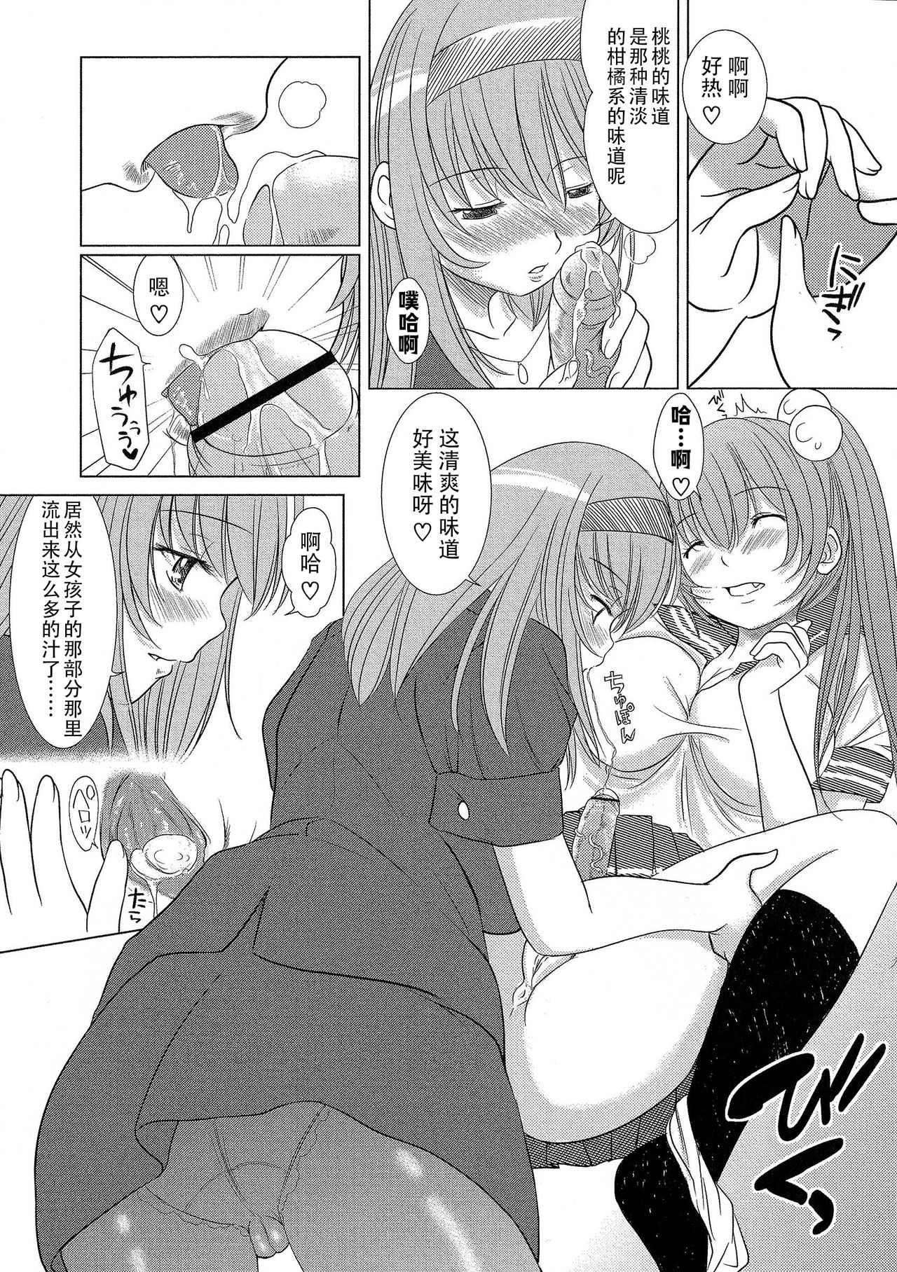 Kesson Shoujo Ge - Page 106