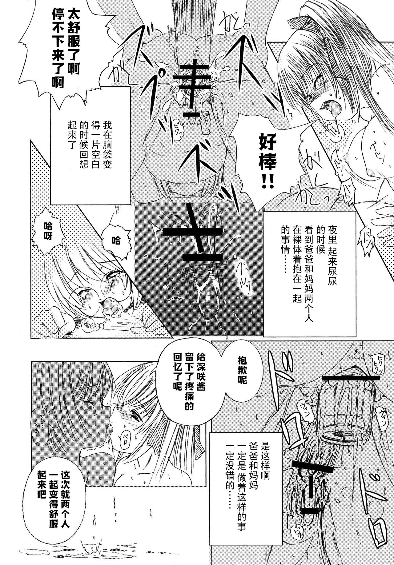 Kesson Shoujo Ge - Page 93
