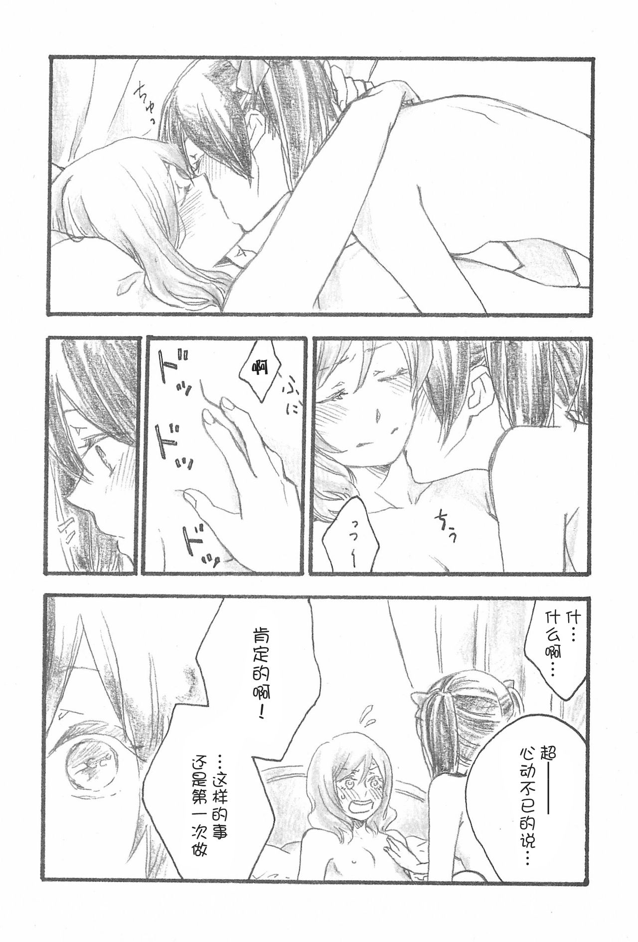 Yawaraka na Hada - Page 13