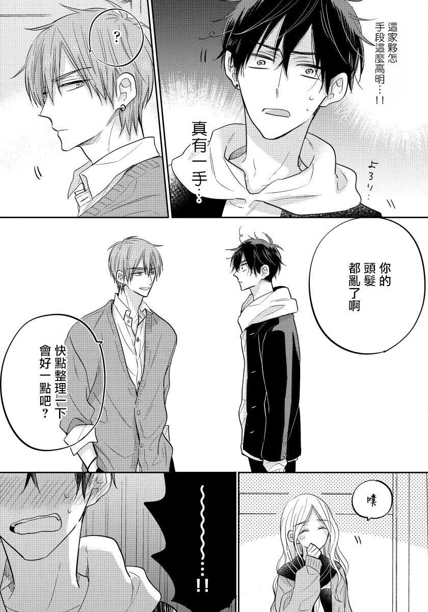 Ore no Kirai na Senpai | 我的讨人厌前辈 Ch. 1 - Page 17