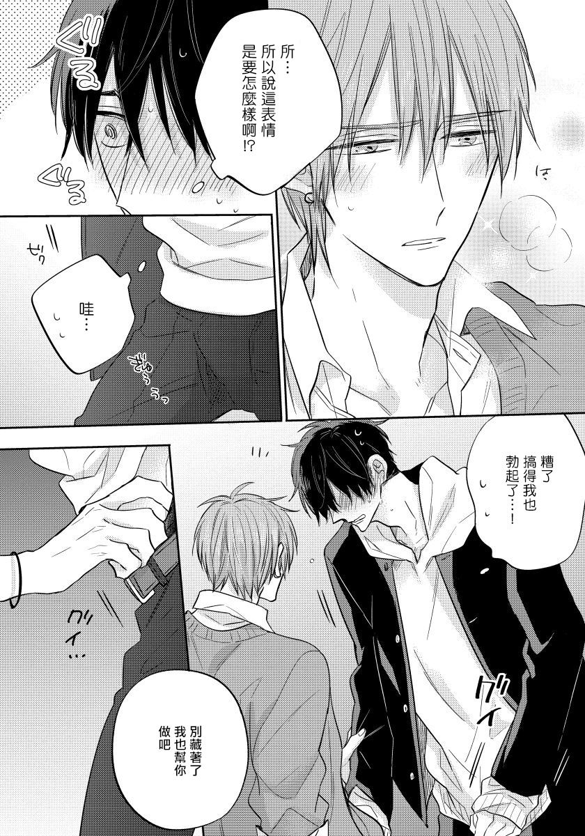 Ore no Kirai na Senpai | 我的讨人厌前辈 Ch. 1 - Page 30