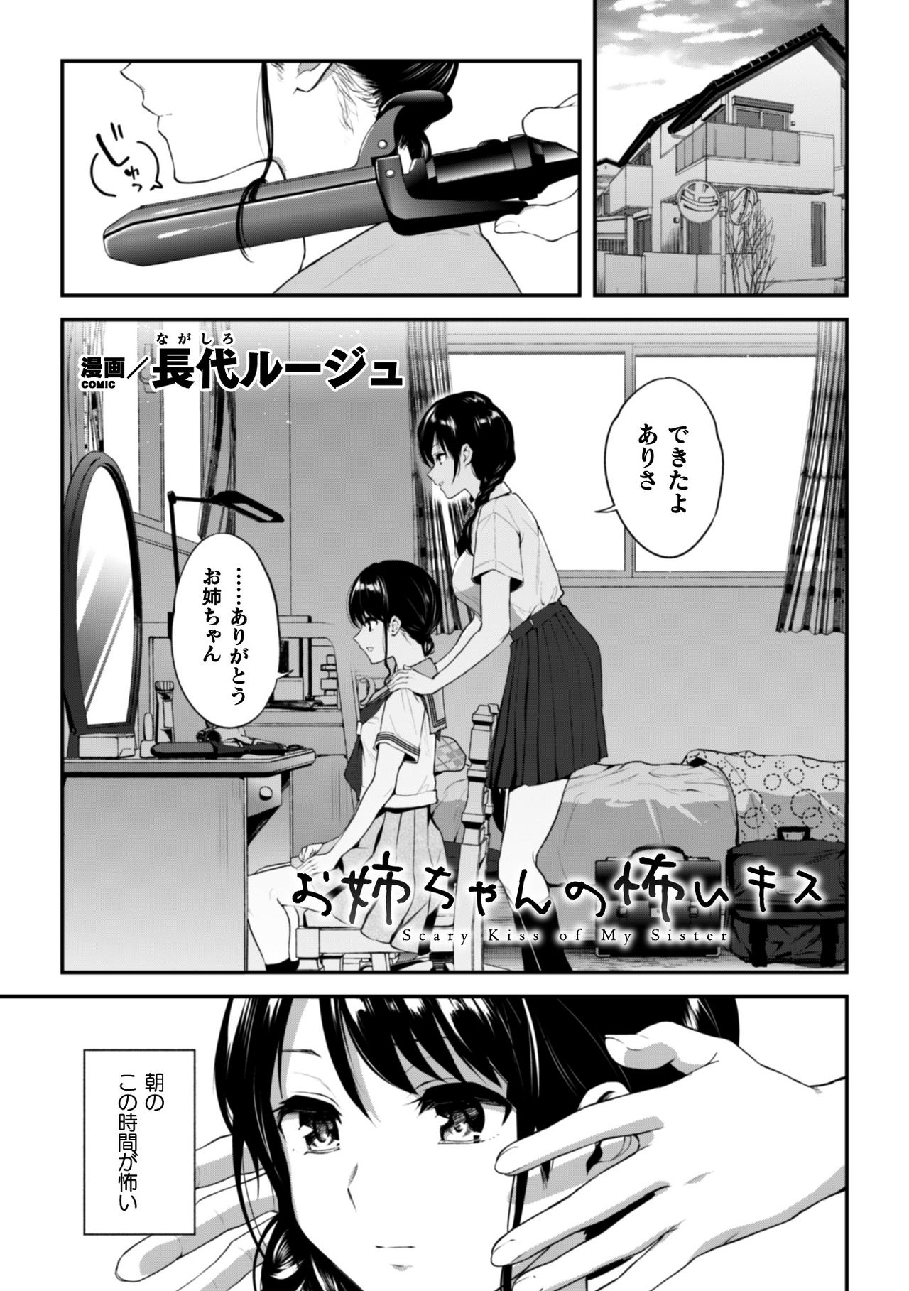 2D Comic Magazine Kinshin Yuri Ecchi Vol. 1 - Page 25