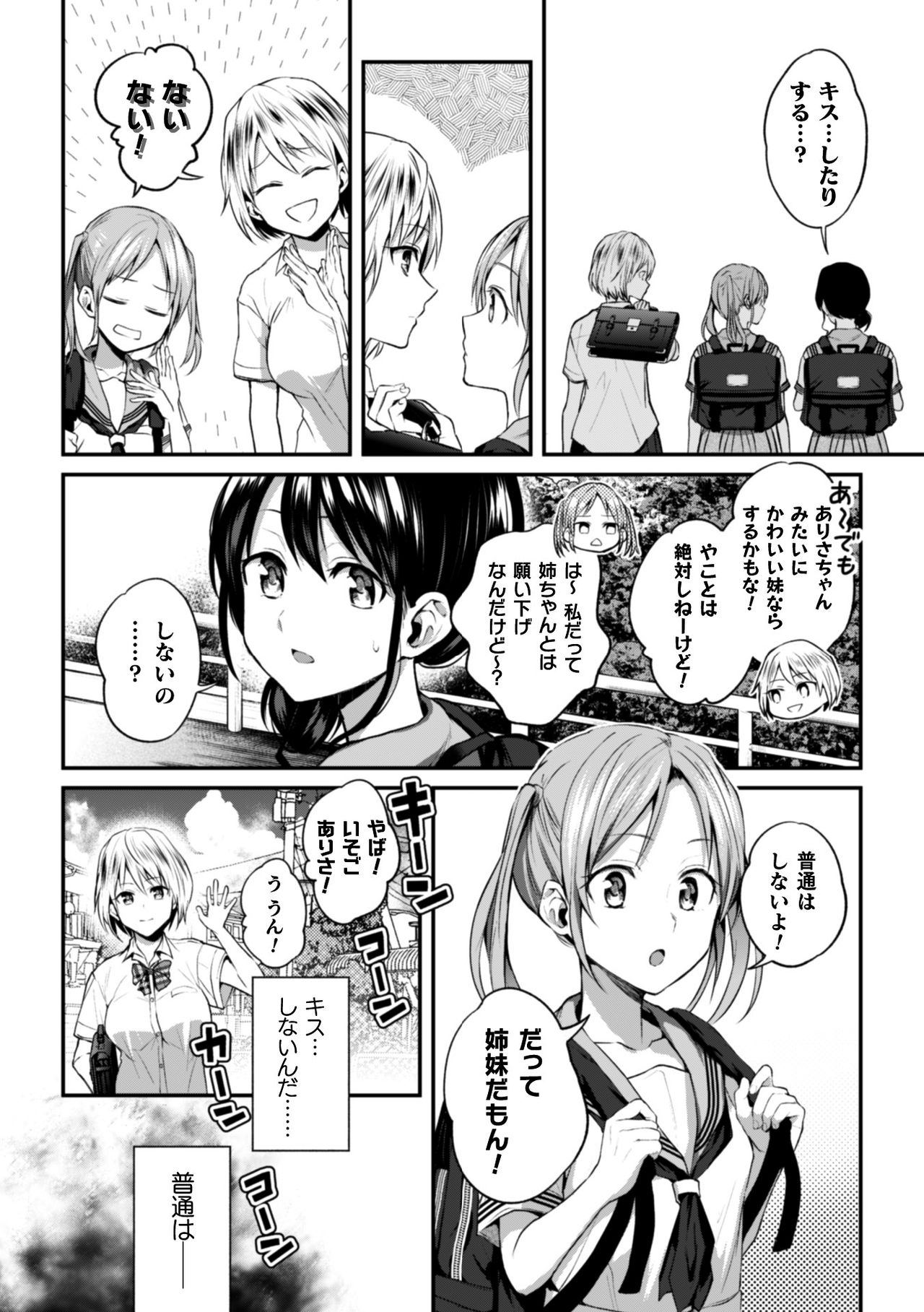 2D Comic Magazine Kinshin Yuri Ecchi Vol. 1 - Page 30