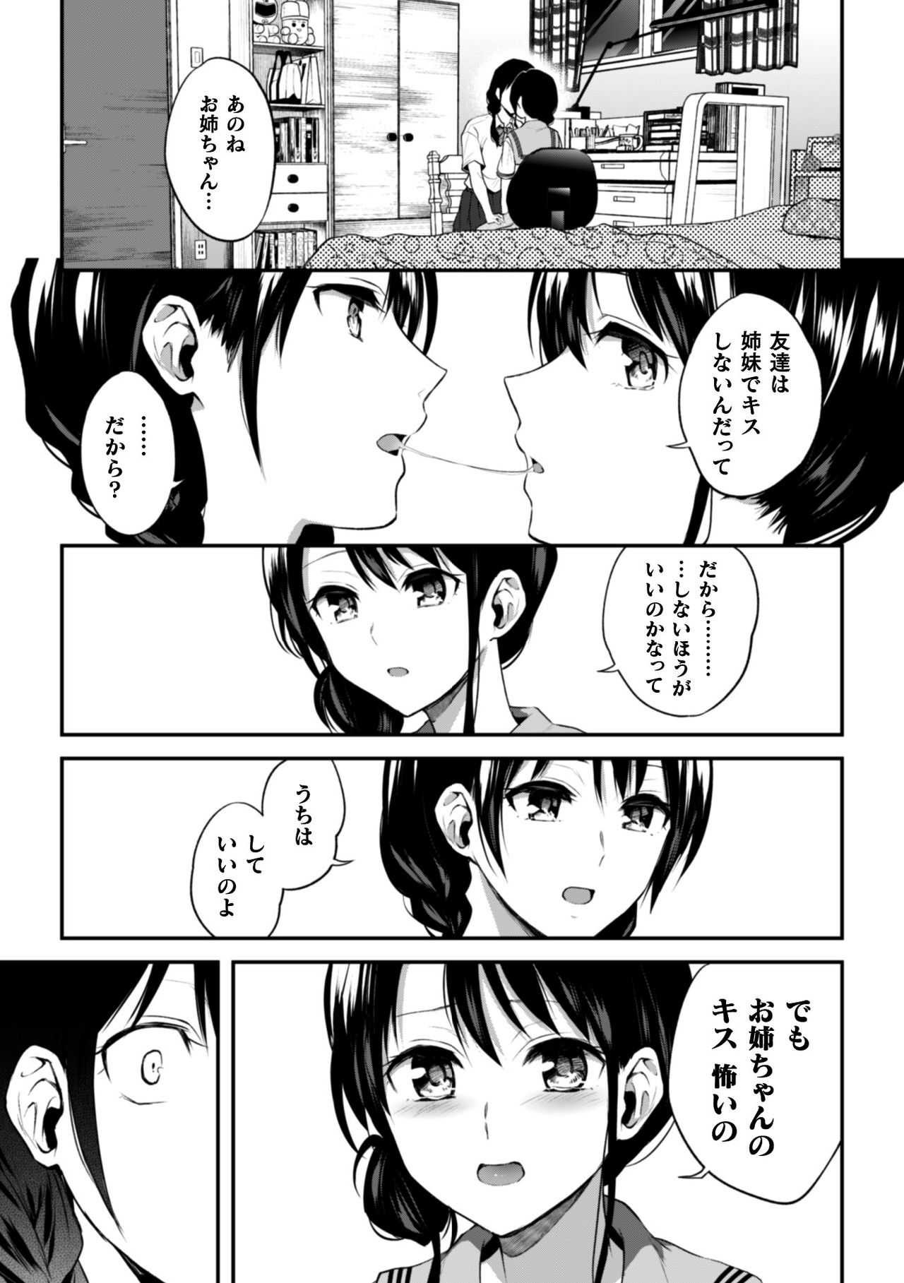 2D Comic Magazine Kinshin Yuri Ecchi Vol. 1 - Page 31