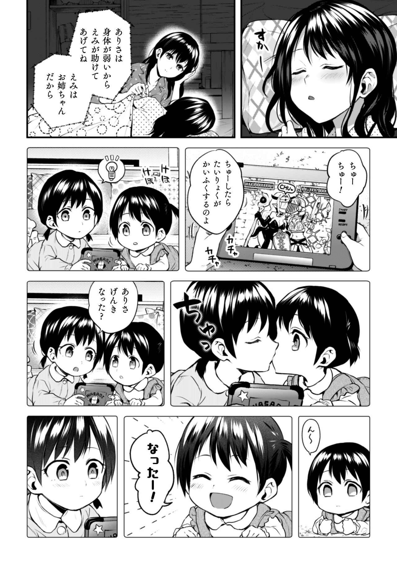 2D Comic Magazine Kinshin Yuri Ecchi Vol. 1 - Page 46