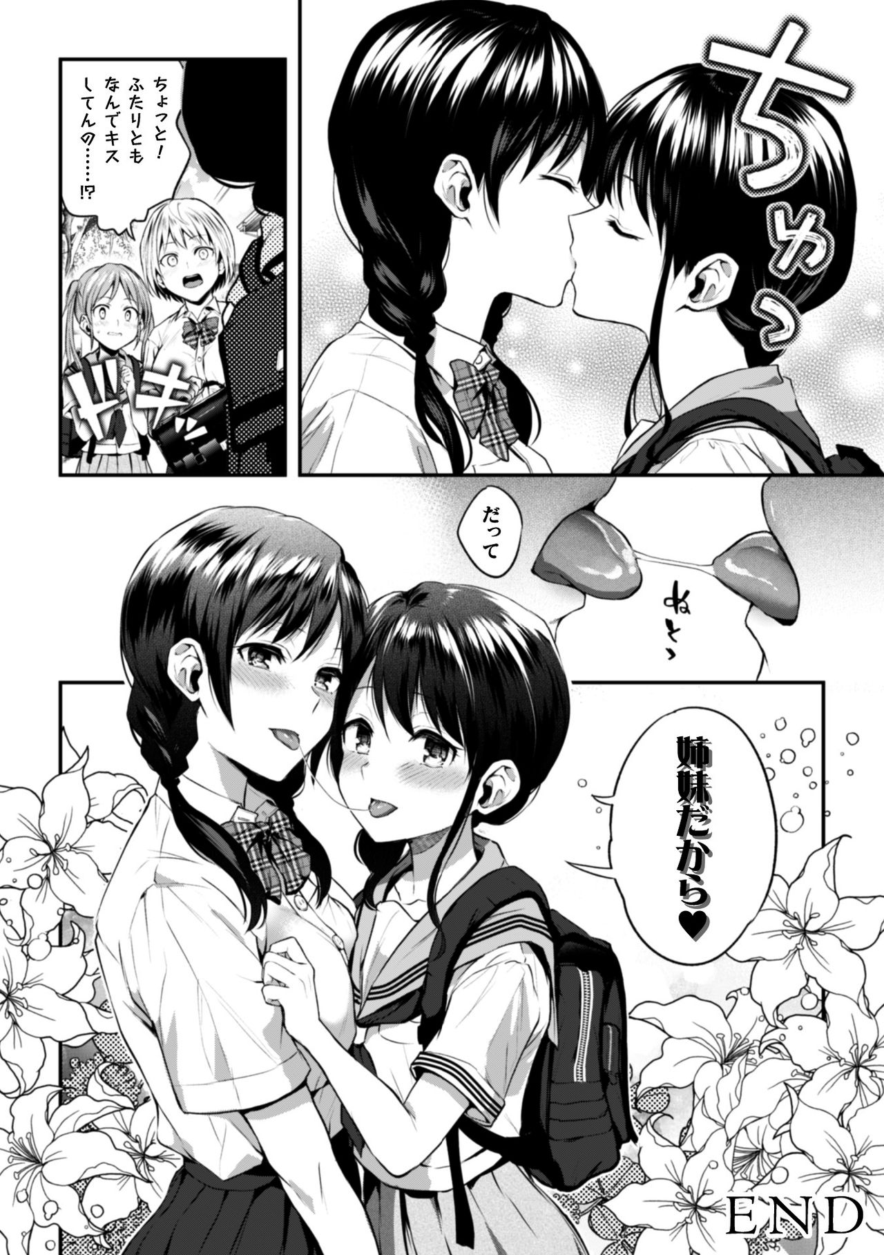 2D Comic Magazine Kinshin Yuri Ecchi Vol. 1 - Page 48
