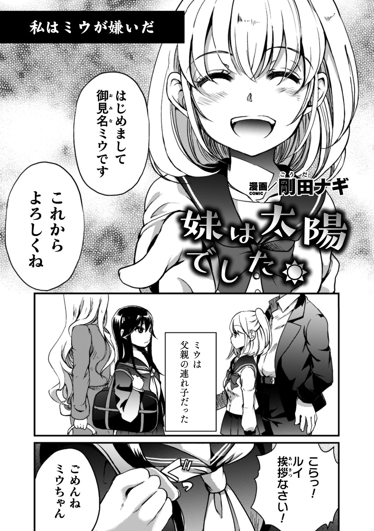 2D Comic Magazine Kinshin Yuri Ecchi Vol. 1 - Page 49