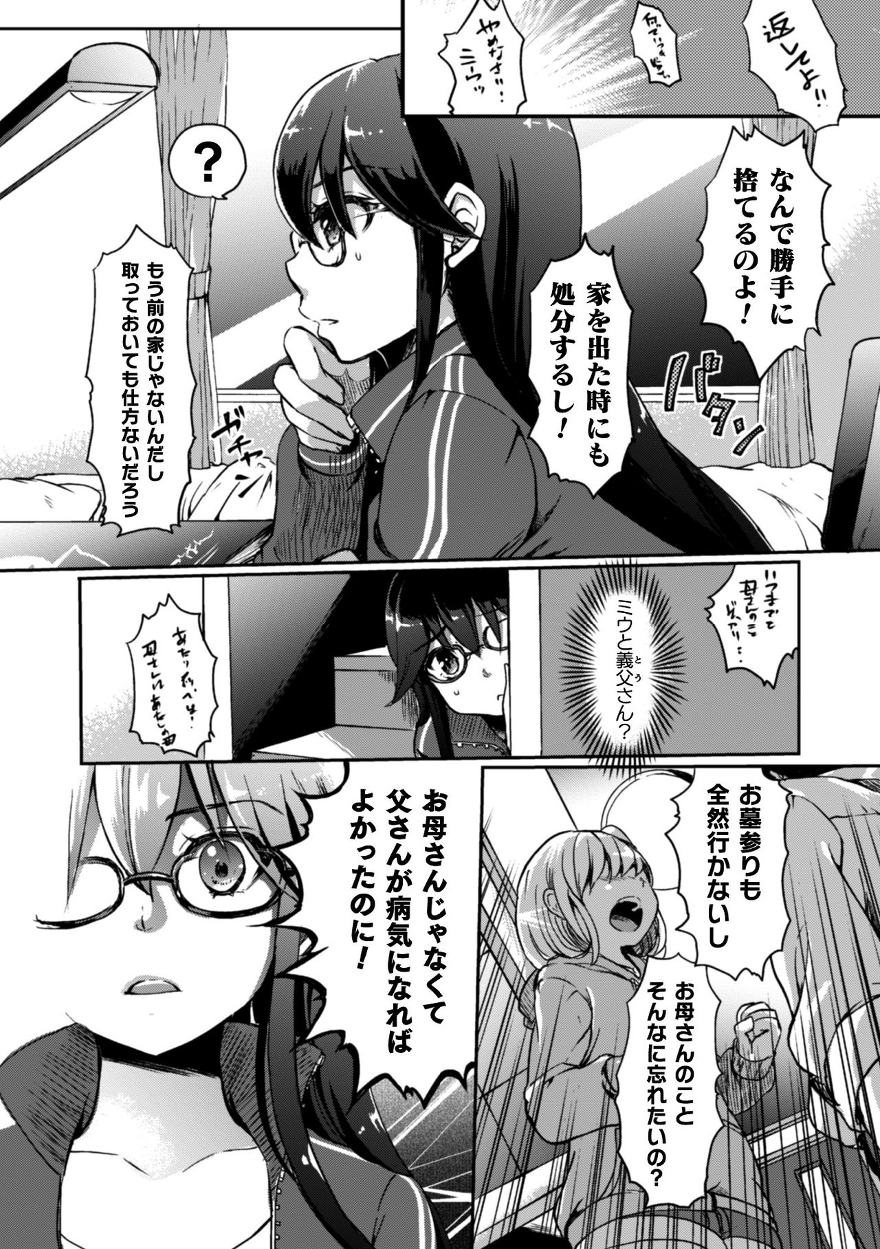2D Comic Magazine Kinshin Yuri Ecchi Vol. 1 - Page 54