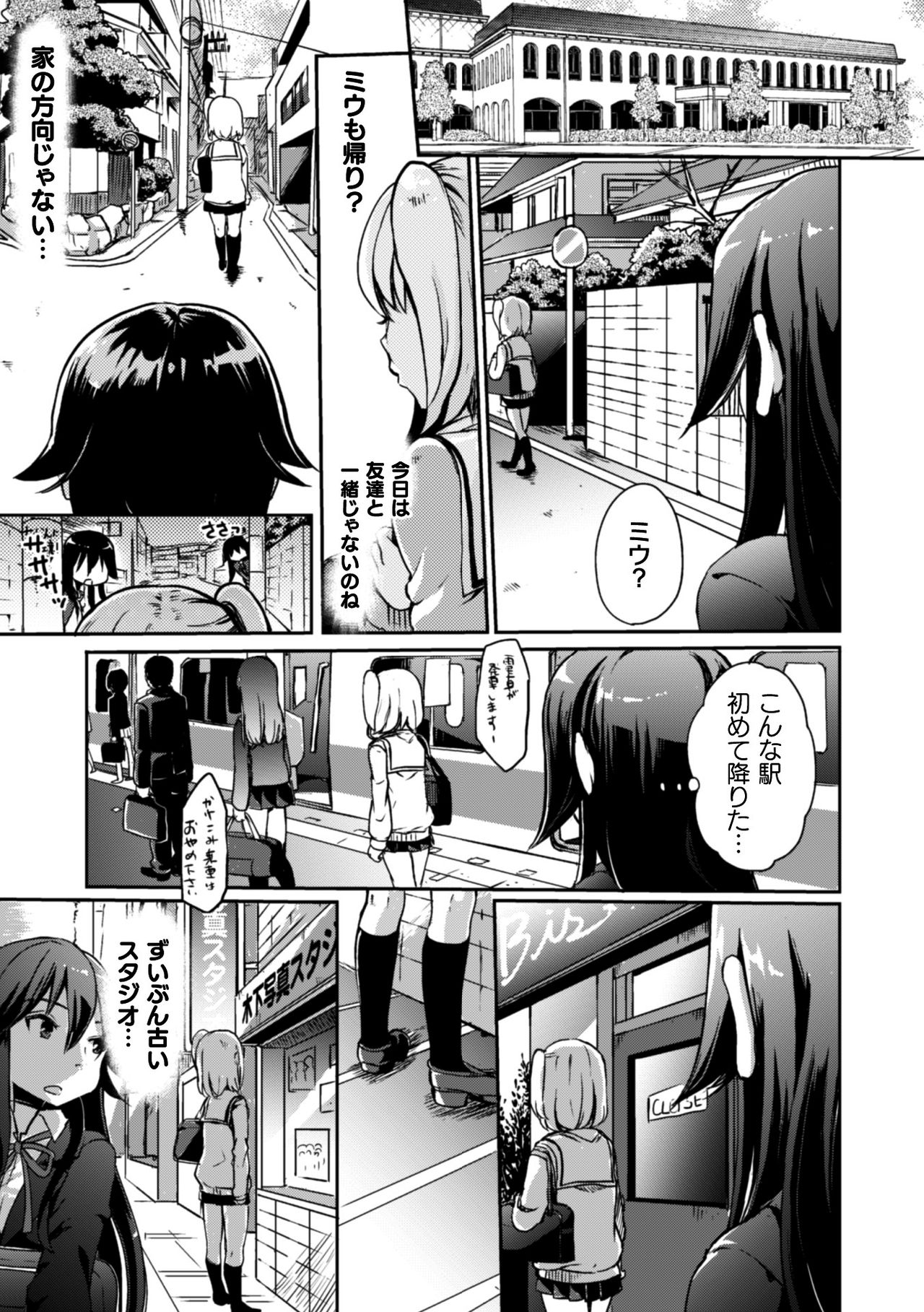 2D Comic Magazine Kinshin Yuri Ecchi Vol. 1 - Page 63
