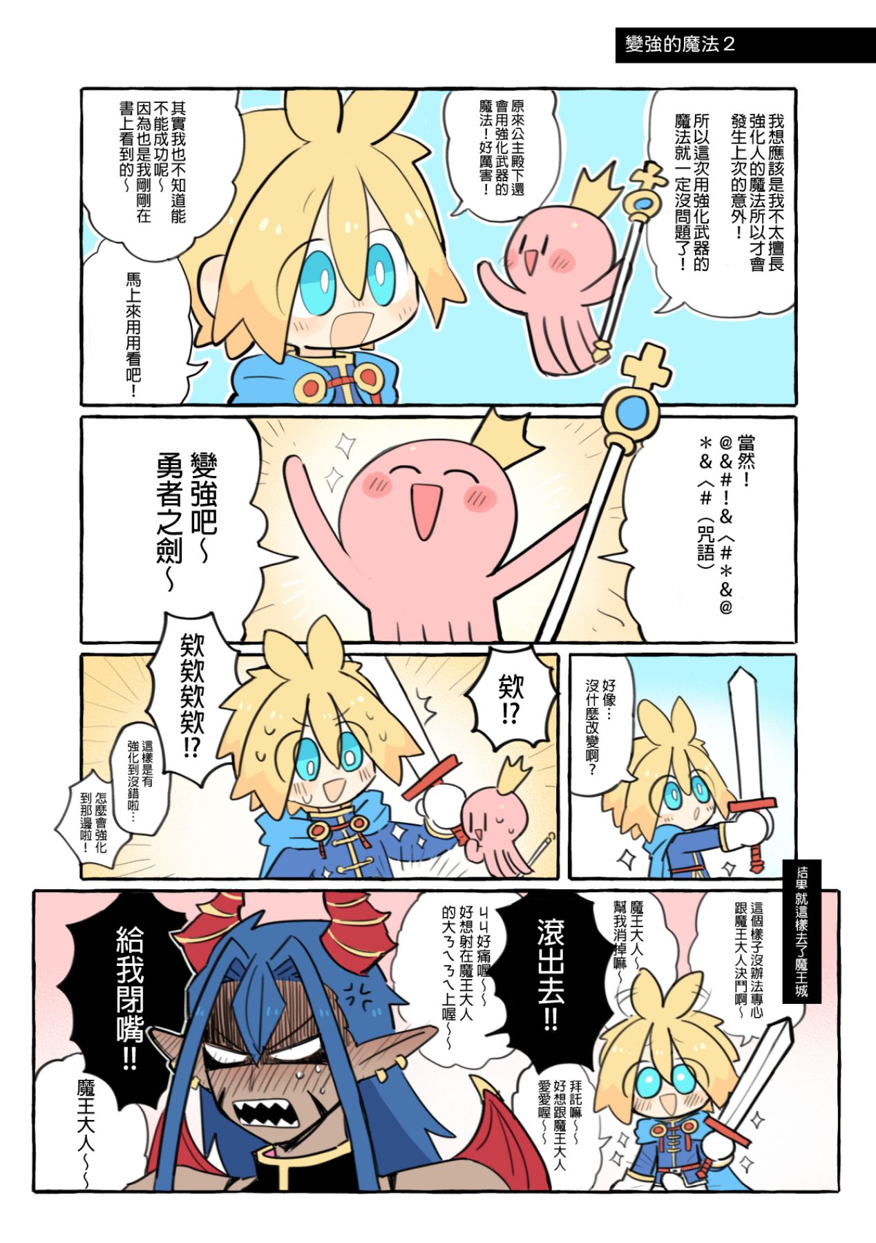 Yǒngzhě x mówáng web zài lù túyā jí - Page 28