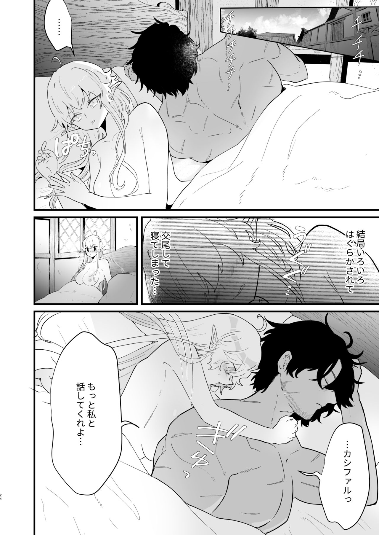 Tsumahajiki-mono no Somnia 3 - Page 23