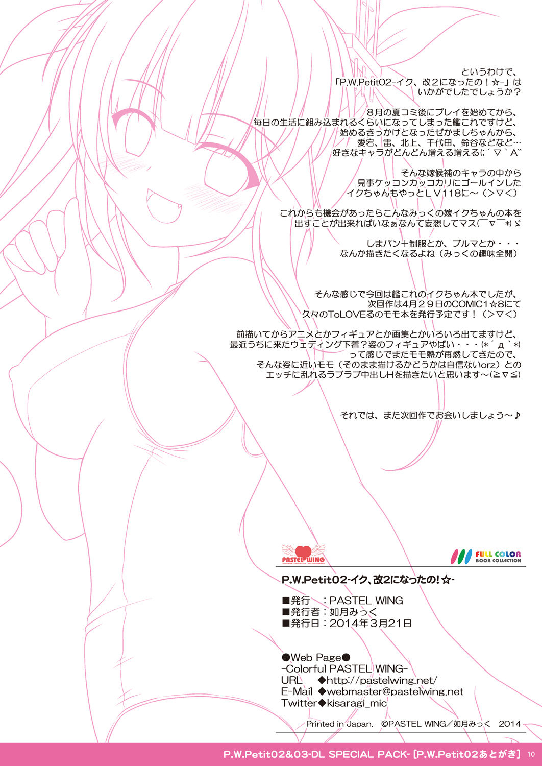 P.W.Petit02＆03 -DL SPECIAL PACK- - Page 10