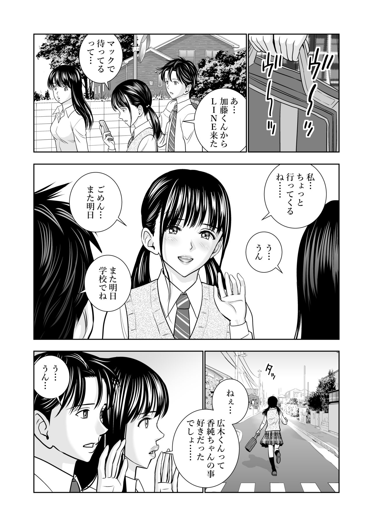 Haru Kurabe - Page 106