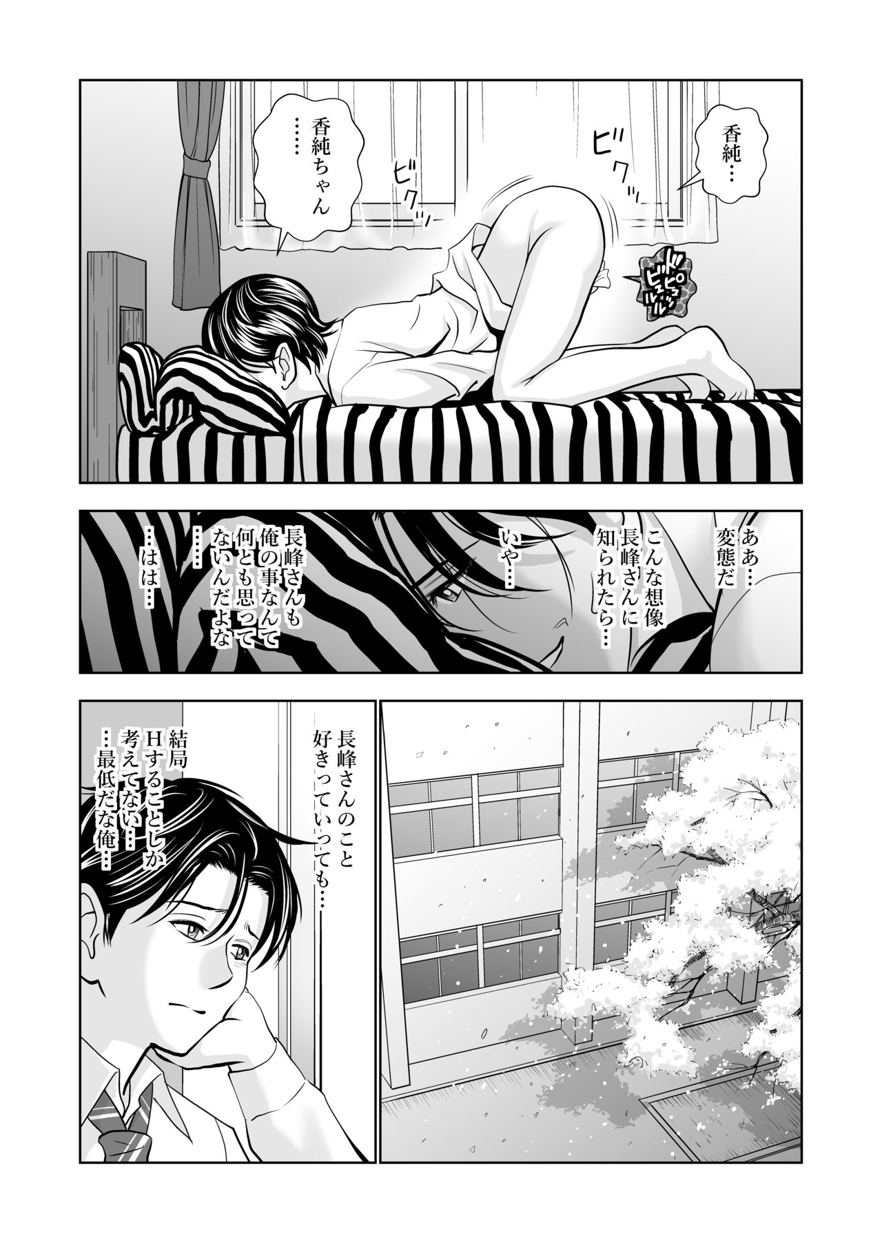 Haru Kurabe - Page 18