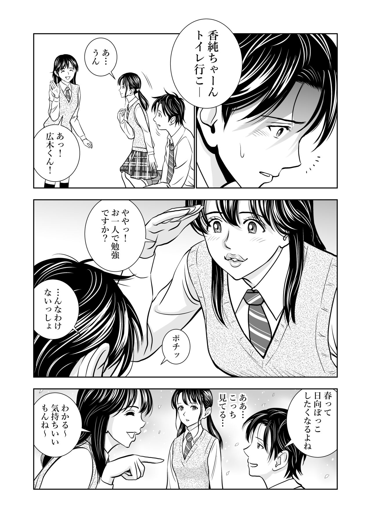 Haru Kurabe - Page 22