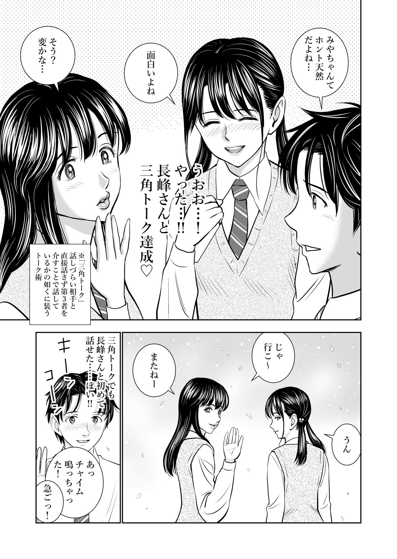 Haru Kurabe - Page 24