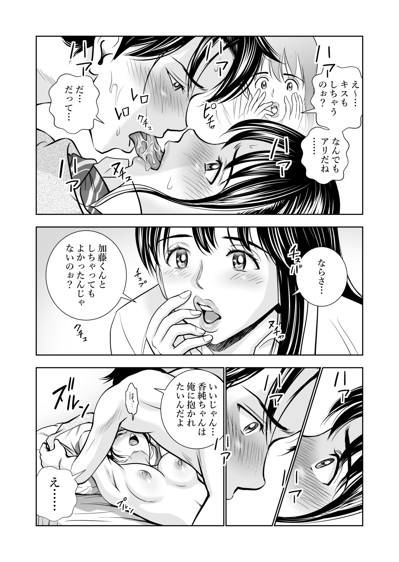 Haru Kurabe - Page 67
