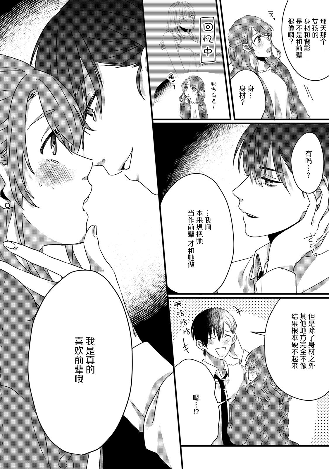 Ijiwaru Kohai-kun | 爱使坏的后辈 - Page 20
