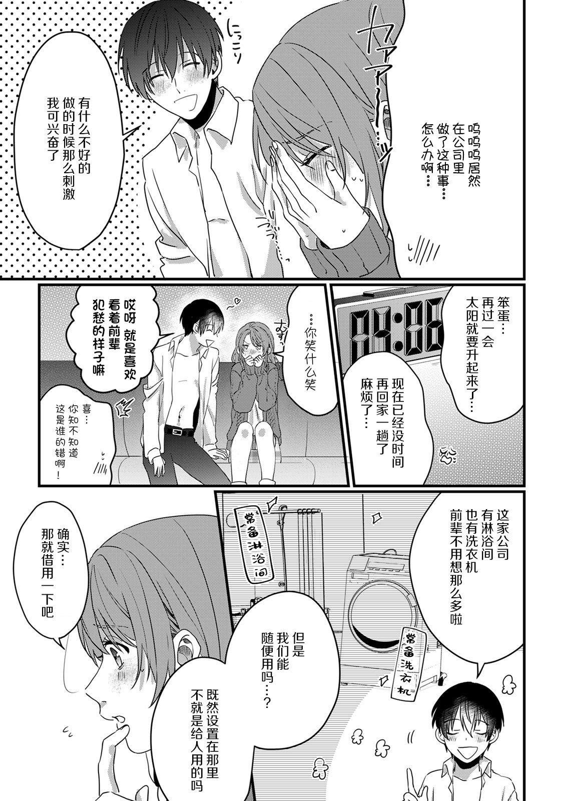 Ijiwaru Kohai-kun | 爱使坏的后辈 - Page 27