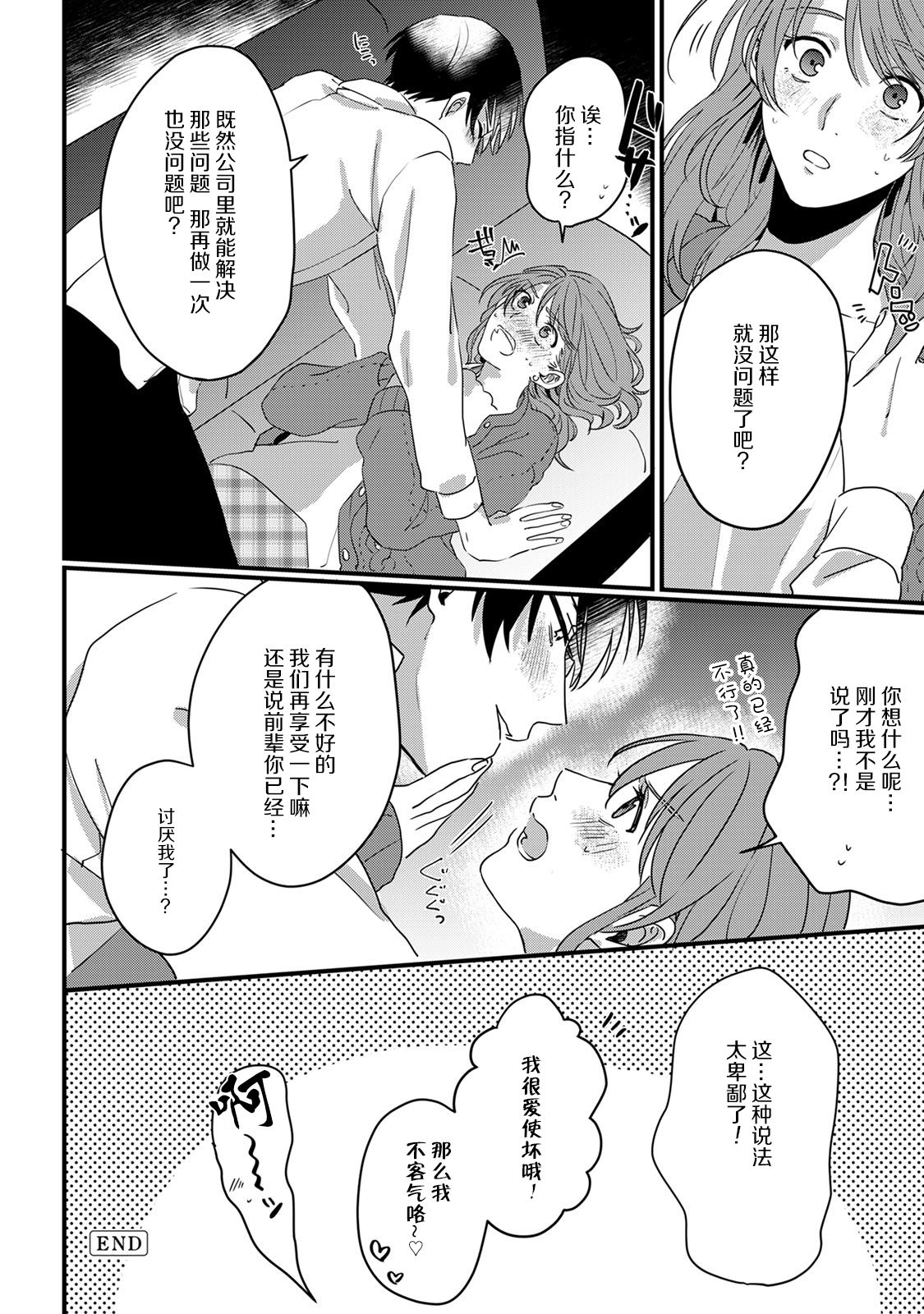Ijiwaru Kohai-kun | 爱使坏的后辈 - Page 28