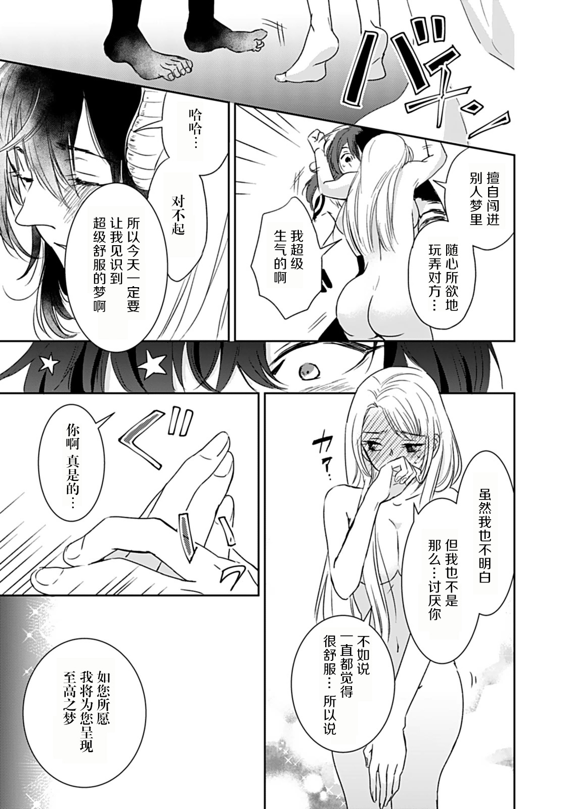 夢喰い～わたし、毎晩悪魔(ケダモノ)に抱かれてます。～ - Page 25