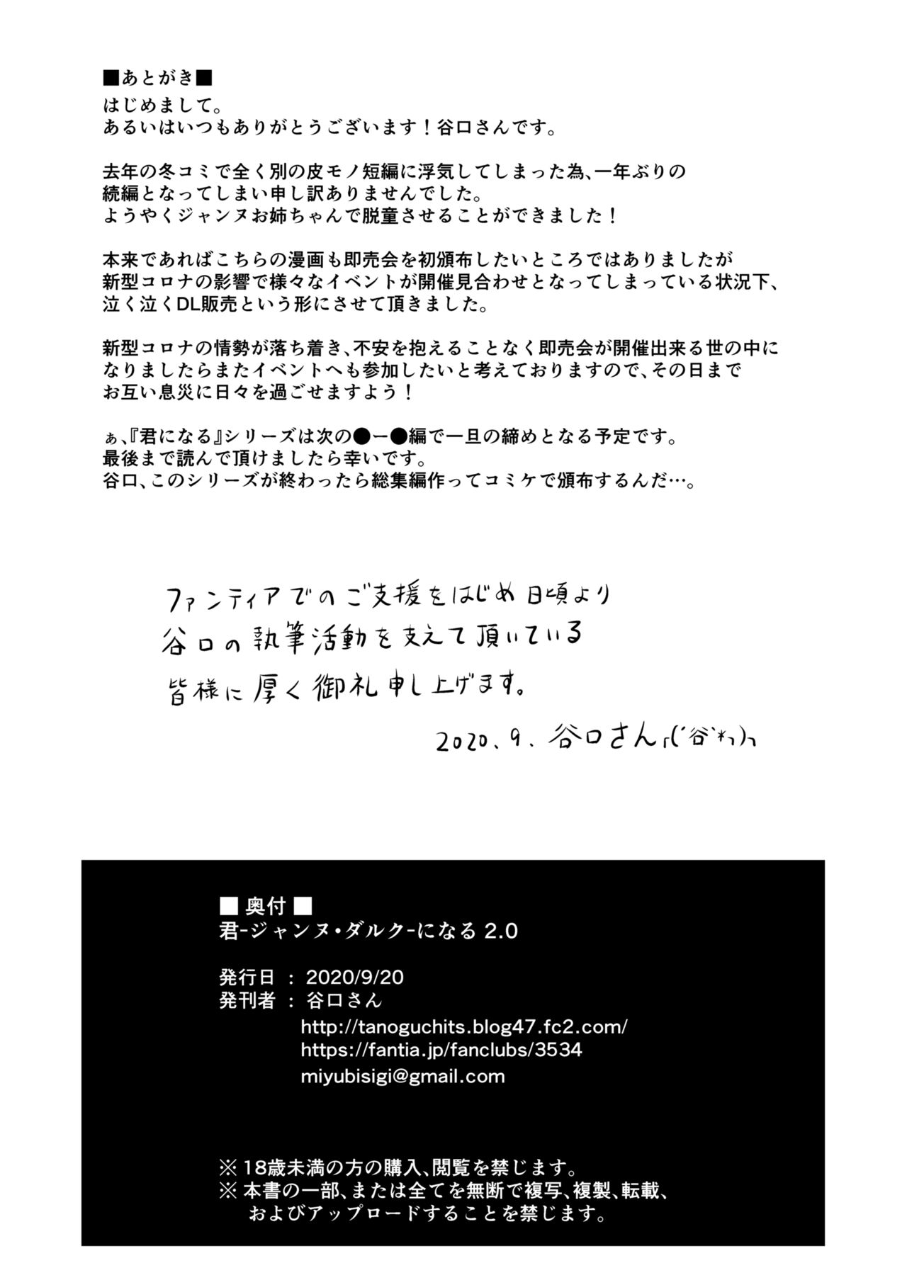 Kimi -Jeanne d'Arc- ni Naru 2.0 - Page 25