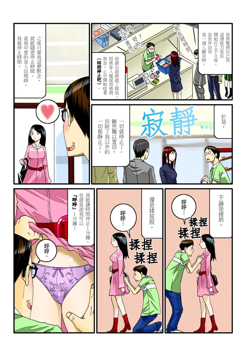 Ippunkan Haa Haa | ①分鐘喘息 Ch.1-3 - Page 13